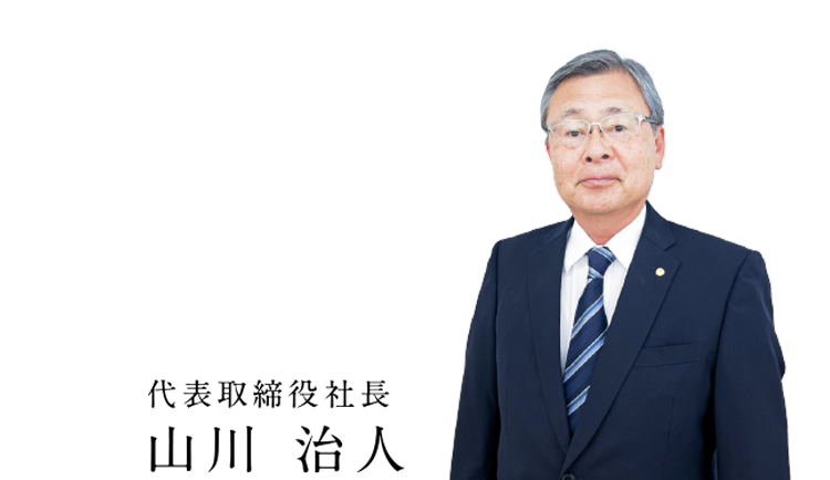 社長写真